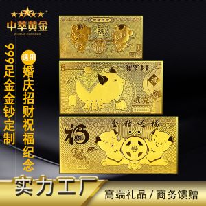 中萃黃(huáng)金(jīn)-婚慶金(jīn)條純金(jīn)鈔定制(zhì)