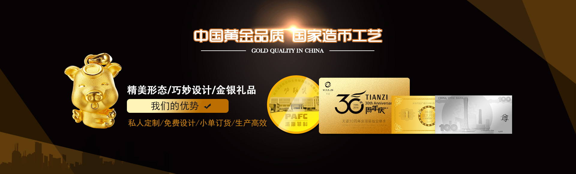 中萃黃(huáng)金(jīn)-純金(jīn)銀(yín)禮品定制(zhì)