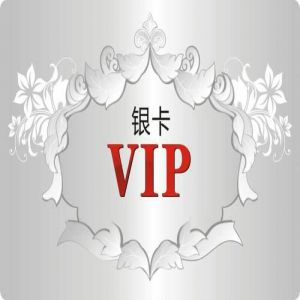 VIP銀(yín)卡