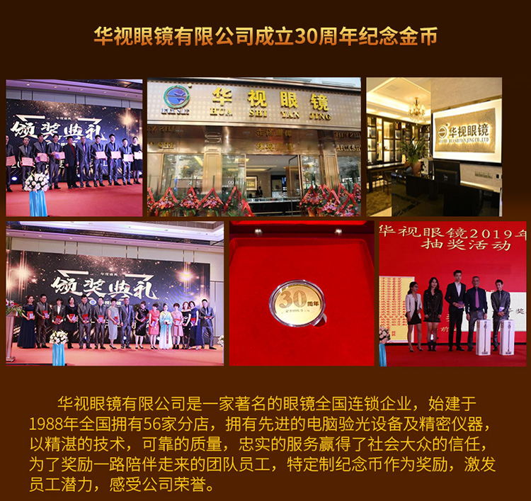 華視(shì)眼鏡純金(jīn)紀念章(zhāng)定制(zhì)案例