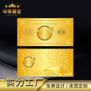 周年(nián)慶金(jīn)鈔定制(zhì)開(kāi)業(yè)紀念金(jīn)條定做(zuò)