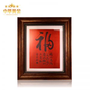 福字框畫(huà)擺件(jiàn)祝壽禮物(wù)銀(yín)行(xíng)保險商務禮品定制(zhì)