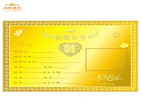 結婚證書(shū)