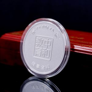 教育行(xíng)業(yè)10周年(nián)慶典紀念章(zhāng)币金(jīn)币銀(yín)币定制(zhì)