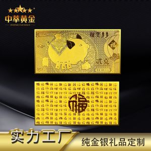 豬年(nián)足金(jīn)1克紀念金(jīn)鈔定制(zhì)婚慶用(yòng)品豬寶多(duō)多(duō)金(jīn)鈔