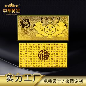 金(jīn)豬送财1克金(jīn)鈔定制(zhì)