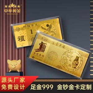 根據客戶需求定制(zhì)金(jīn)銀(yín)卡鈔