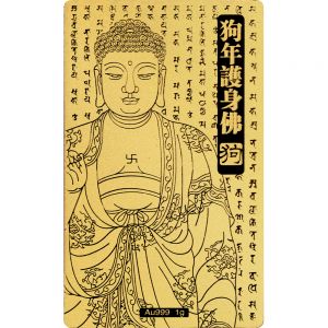 十二生(shēng)肖八大(dà)守護神 金(jīn)卡本命佛普賢 虛空(kōng)藏随身(shēn)金(jīn)卡片金(jīn)屬佛卡