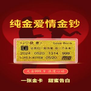 520情人(rén)節黃(huáng)金(jīn)金(jīn)鈔禮物(wù)愛(ài)情金(jīn)卡足金(jīn)送禮物(wù)女(nǚ)生(shēng)日(rì)快(kuài)樂(yuè)紀念日(rì)情侶