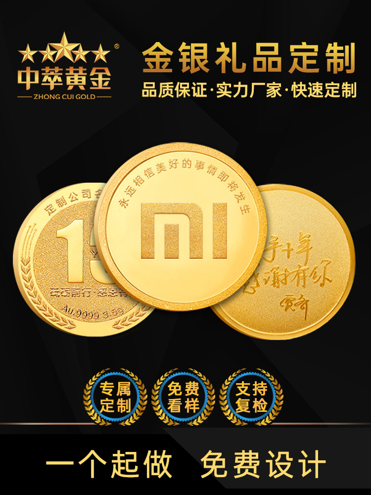 中萃黃(huáng)金(jīn)-金(jīn)銀(yín)禮品定制(zhì)