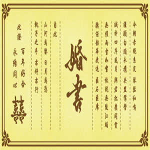 黃(huáng)金(jīn)婚書(shū)定制(zhì)1克就(jiù)能(néng)定雙面定制(zhì)