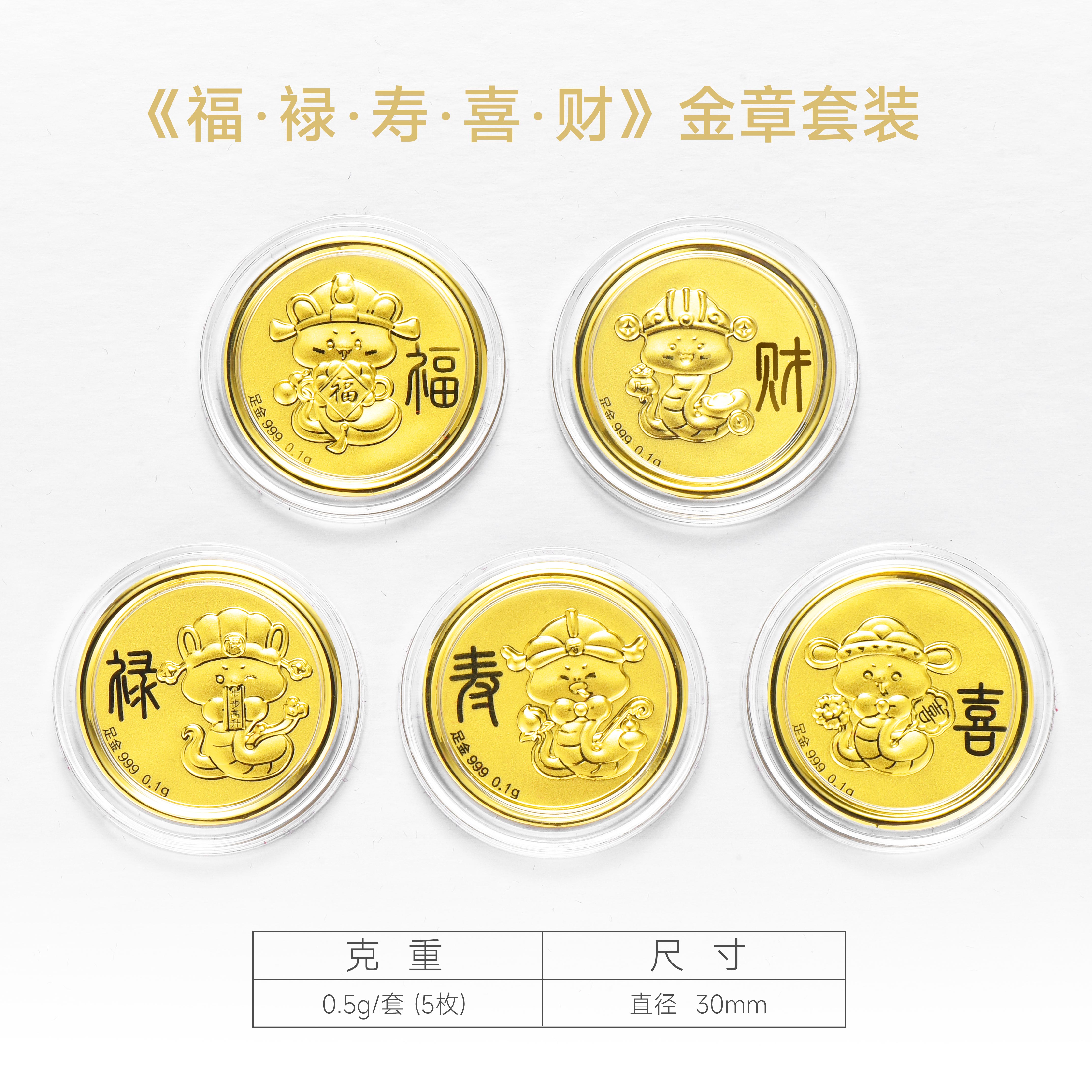 五福蛇-金(jīn)币定制(zhì)