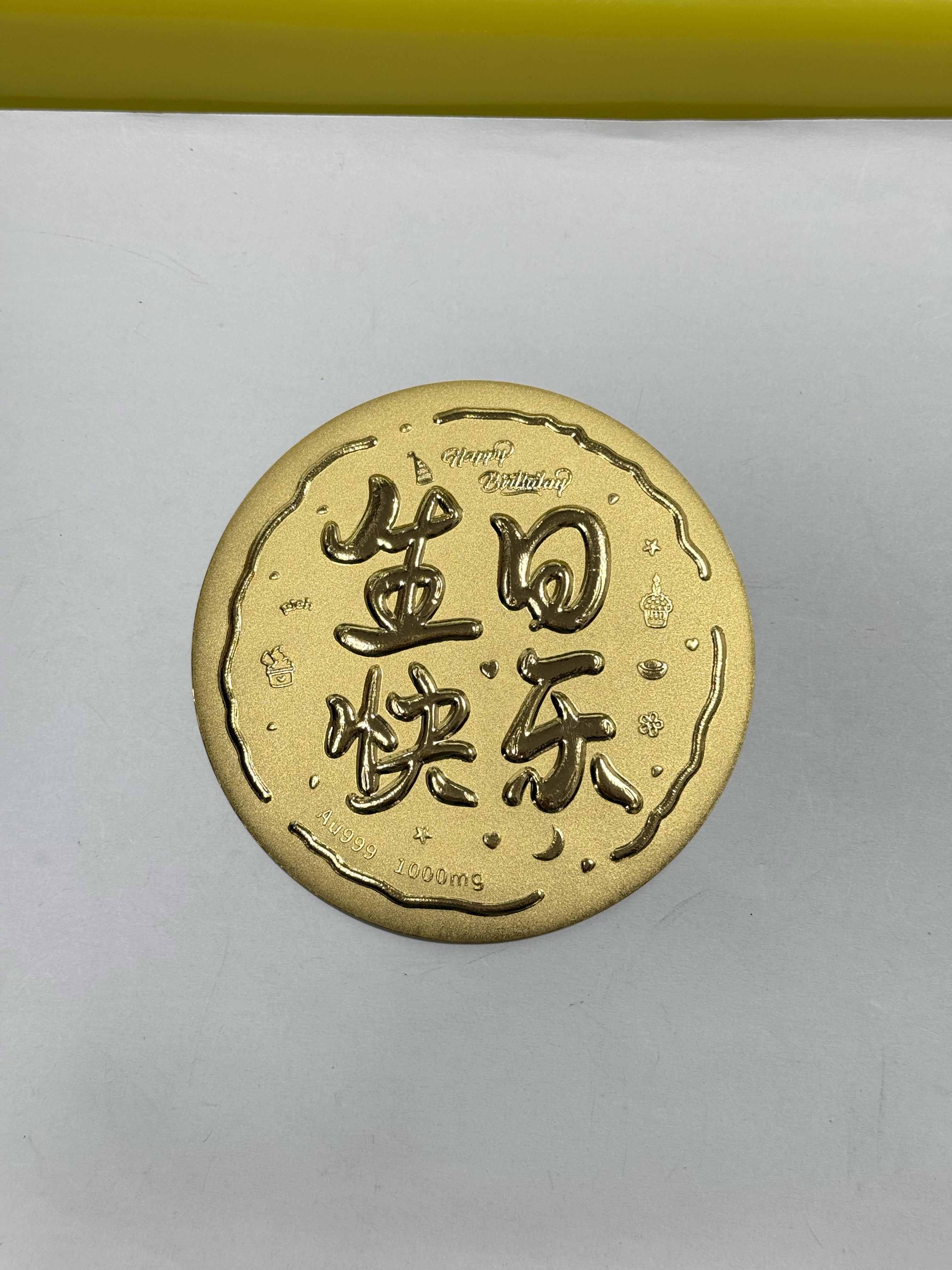 黃(huáng)金(jīn)大(dà)餅定制(zhì)1克生(shēng)日(rì)快(kuài)樂(yuè)新婚快(kuài)樂(yuè)公主請(qǐng)發财