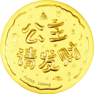 黃(huáng)金(jīn)大(dà)餅1000mg金(jīn)章(zhāng)100mg小(xiǎo)餅足金(jīn)999