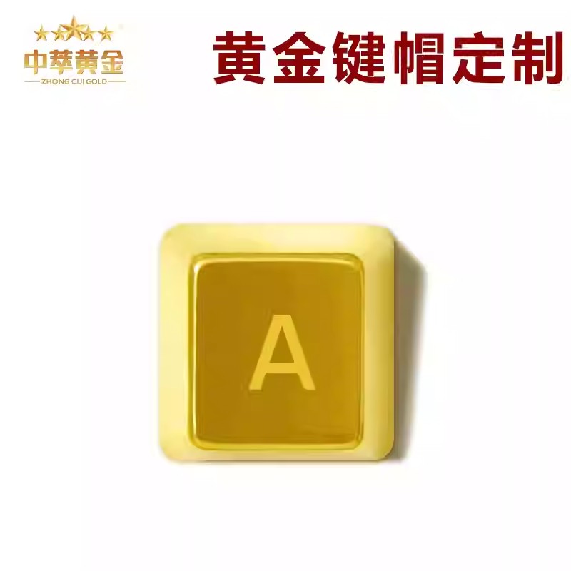 純黃(huáng)金(jīn)鍵帽定制(zhì)機(jī)械鍵盤純金(jīn)足金(jīn)999青軸紅(hóng)軸黑(hēi)軸104手工(gōng)創意24k