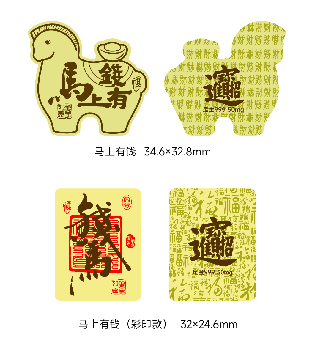 馬上(shàng)有(yǒu)錢(qián)黃(huáng)金(jīn)手機(jī)貼50mg冰箱貼彩印足金(jīn)999
