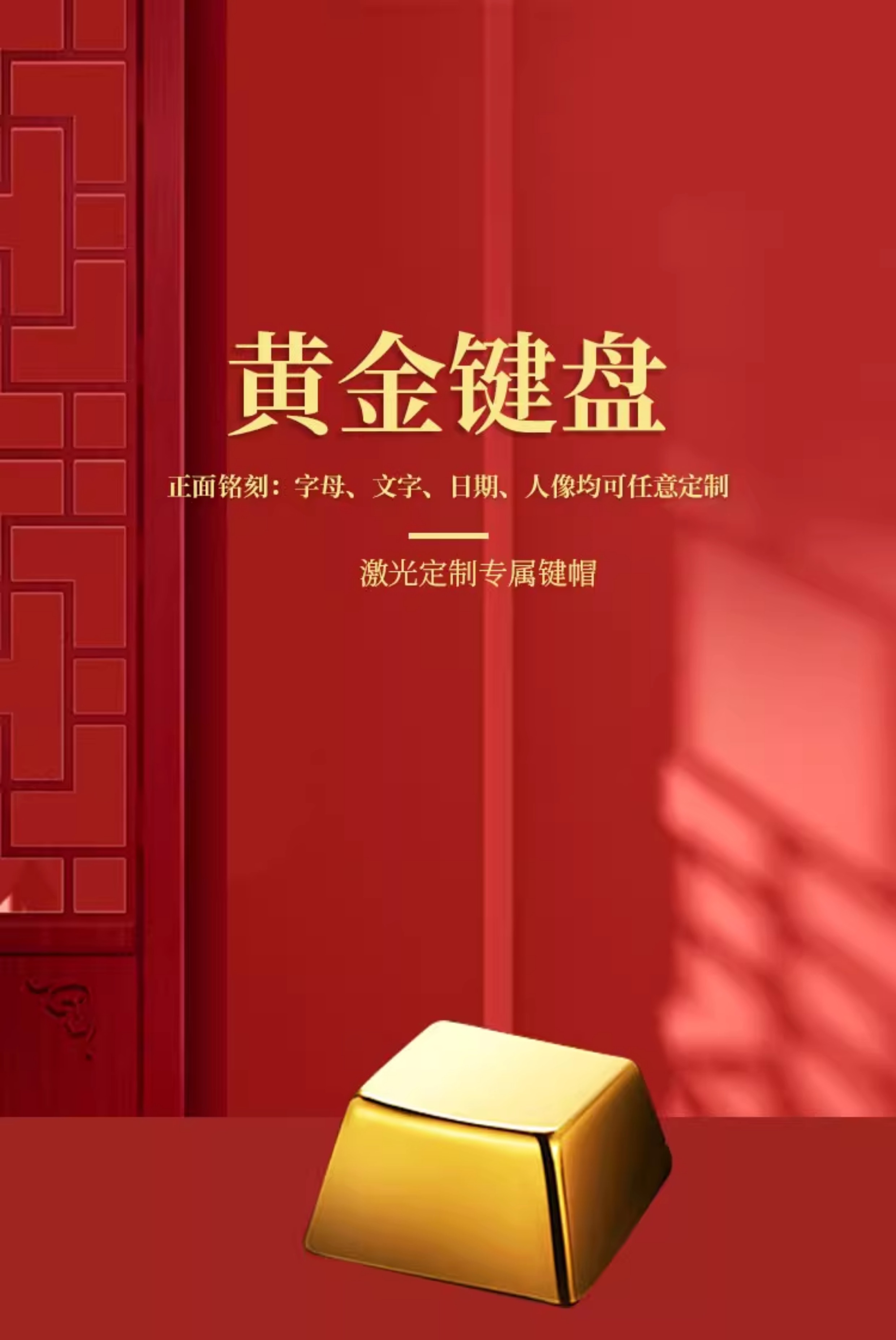 中萃黃(huáng)金(jīn)-黃(huáng)金(jīn)鍵帽